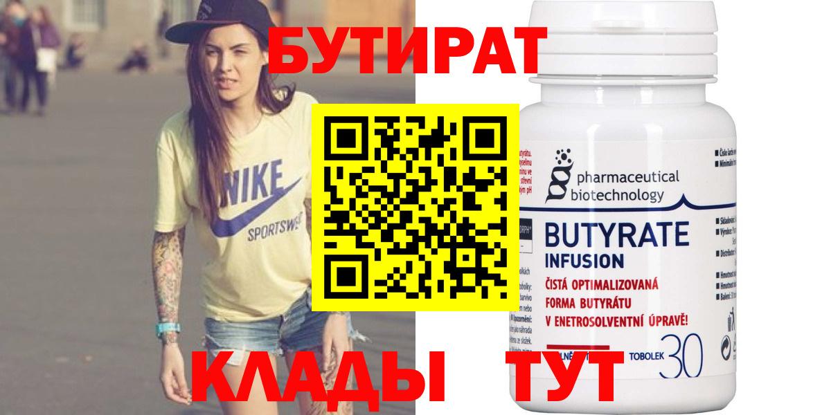 БУТИРАТ оксана Аргун