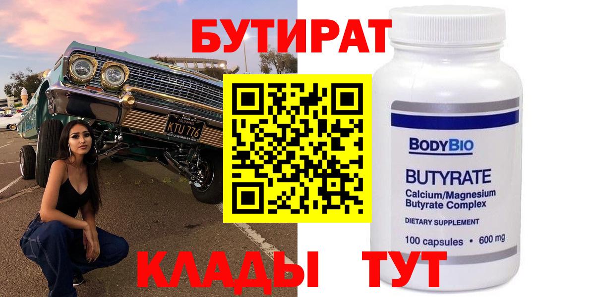 БУТИРАТ жидкий экстази  Вход с VPN  Аргун 