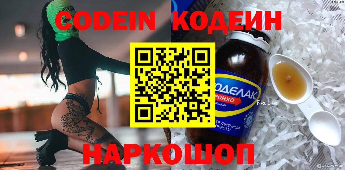 Аргун  Кодеиновый сироп Lean напиток Lean (лин)  Вход с VPN 