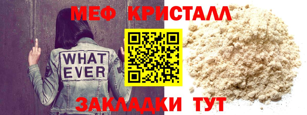 Мефедрон кристаллы Аргун